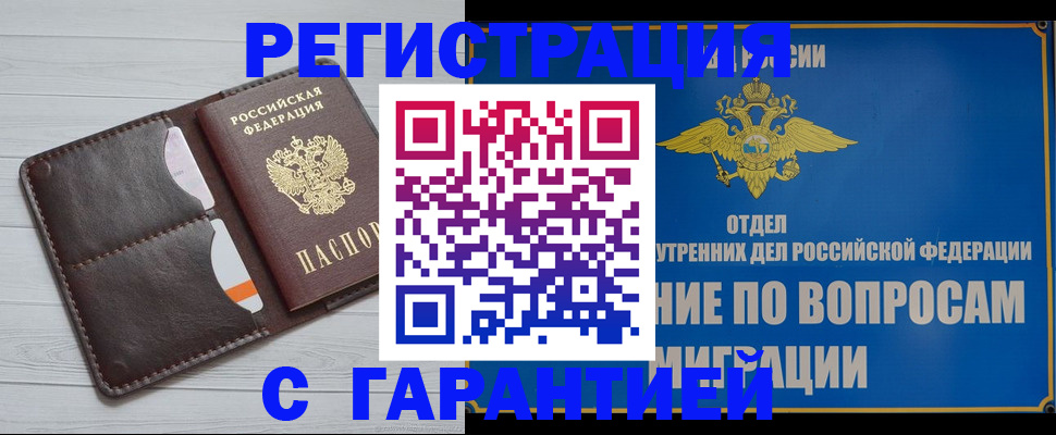 временная регистрация гарантия в Серпухове