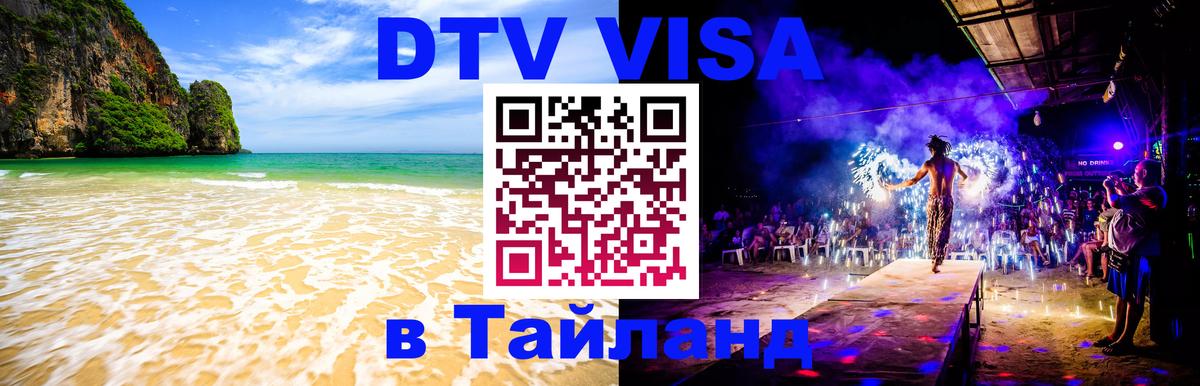 Сколько стоит DTV виза — актуальные цены, оформление даже без документов - Серпухов  03.10.2025 